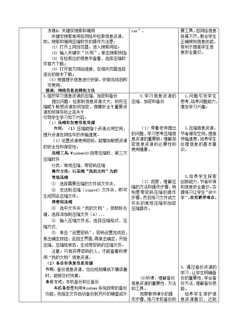1.5.2《压缩与备份信息》课件+教案+习题+任务书03