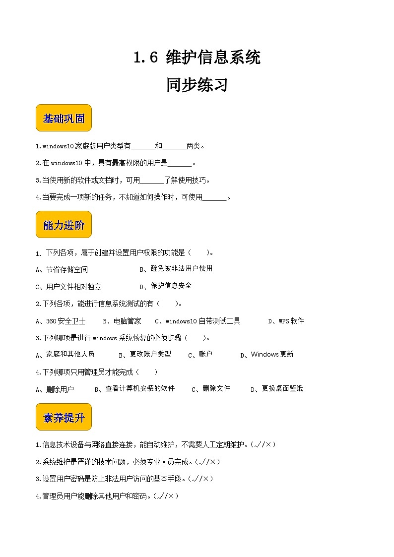 1.6《 维护信息系统》课件+教案+习题+任务书01