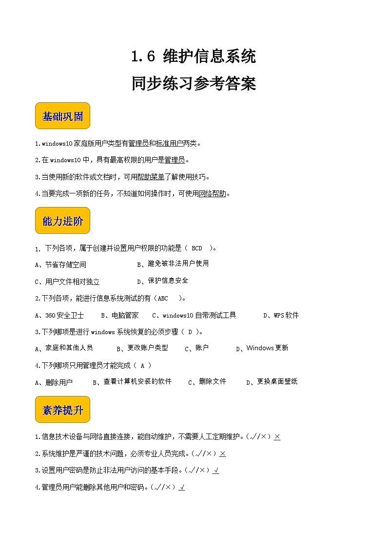 1.6《 维护信息系统》课件+教案+习题+任务书01