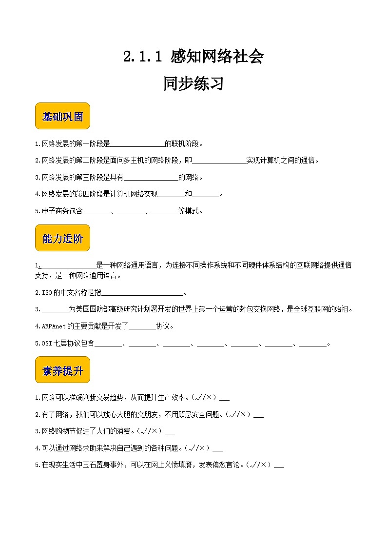 2.1.1《走进网络社会》课件+教案+习题+任务书01
