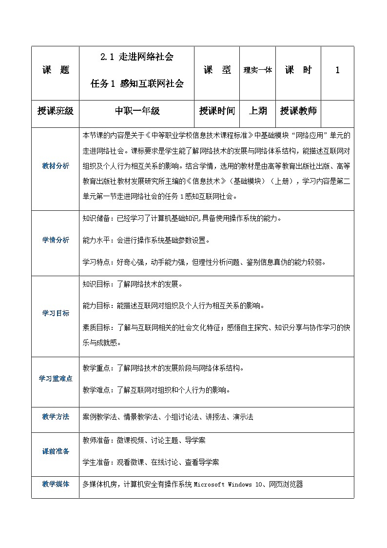 2.1.1《走进网络社会》课件+教案+习题+任务书01