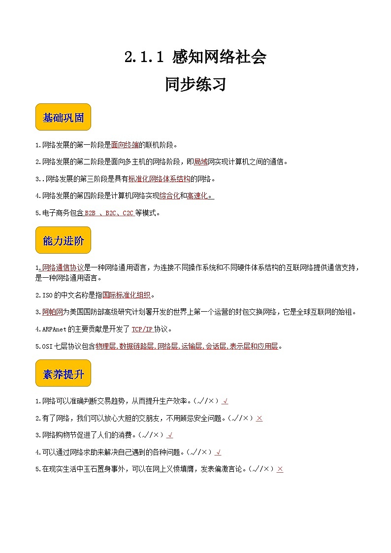 2.1.1《走进网络社会》课件+教案+习题+任务书01