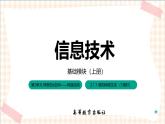 2.1.1《走进网络社会》课件+教案+习题+任务书