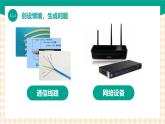 2.1.2《了解网络协议》课件+教案+习题+任务书