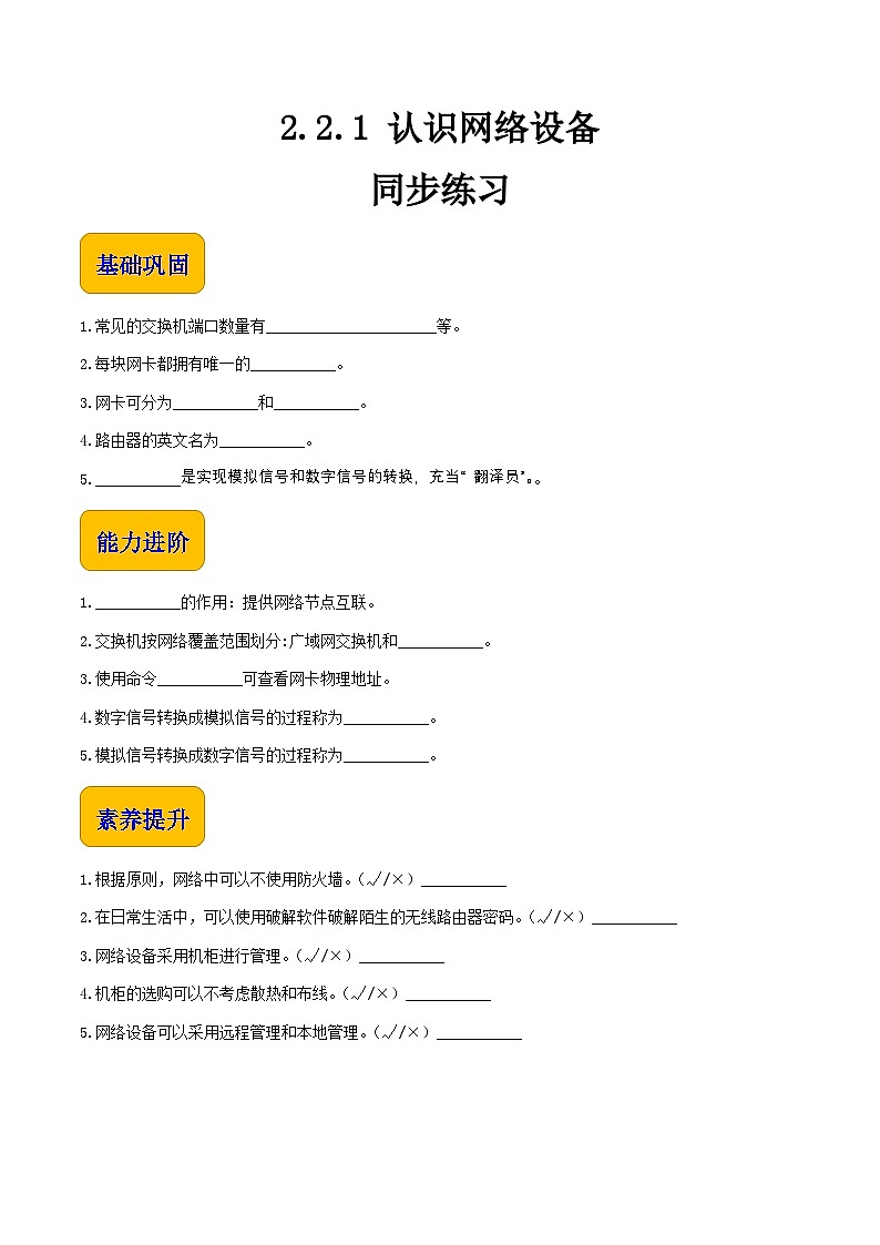 2.2.1 《认识网络设备》课件+教案+习题+任务书01