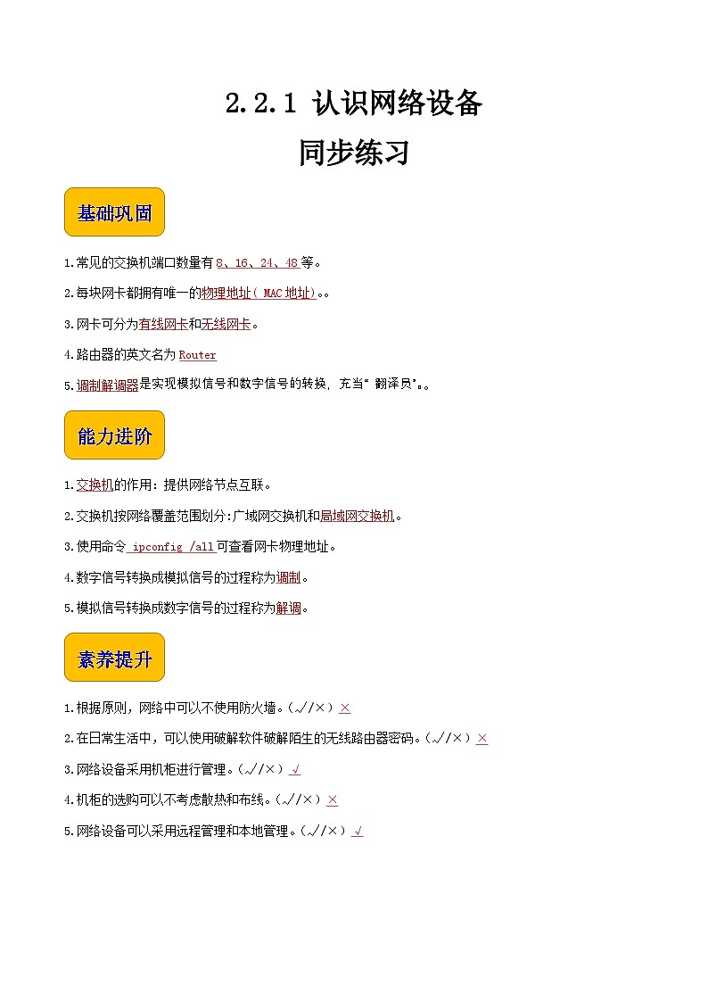 2.2.1 《认识网络设备》课件+教案+习题+任务书01