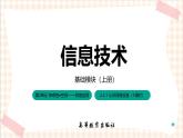 2.2.1 《认识网络设备》课件+教案+习题+任务书