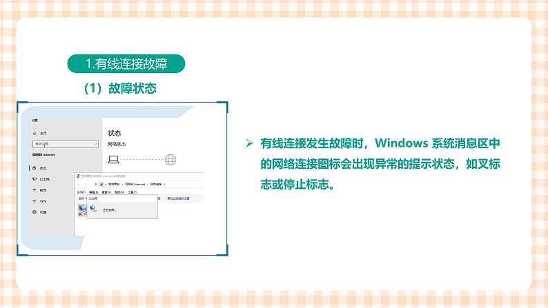 2.2.3《 排除网络故障》课件+教案+习题+任务书06