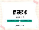 2.3.1《认识网络信息资源》课件+教案+习题+任务书