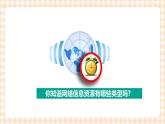 2.3.1《认识网络信息资源》课件+教案+习题+任务书