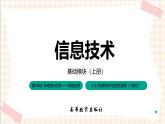 2.3.2《检索和评估信息资源》课件+教案+习题+任务书