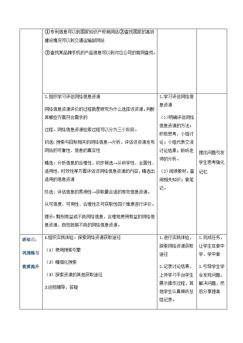 2.3.2《检索和评估信息资源》课件+教案+习题+任务书03