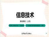 2.4.1《使用电子邮件和即时通信软件》课件+教案+习题+任务书