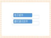 2.4.1《使用电子邮件和即时通信软件》课件+教案+习题+任务书