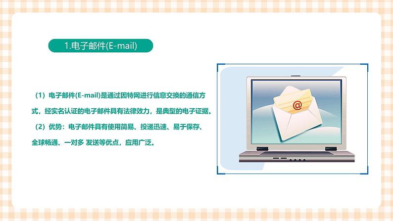 2.4.1《使用电子邮件和即时通信软件》课件+教案+习题+任务书06