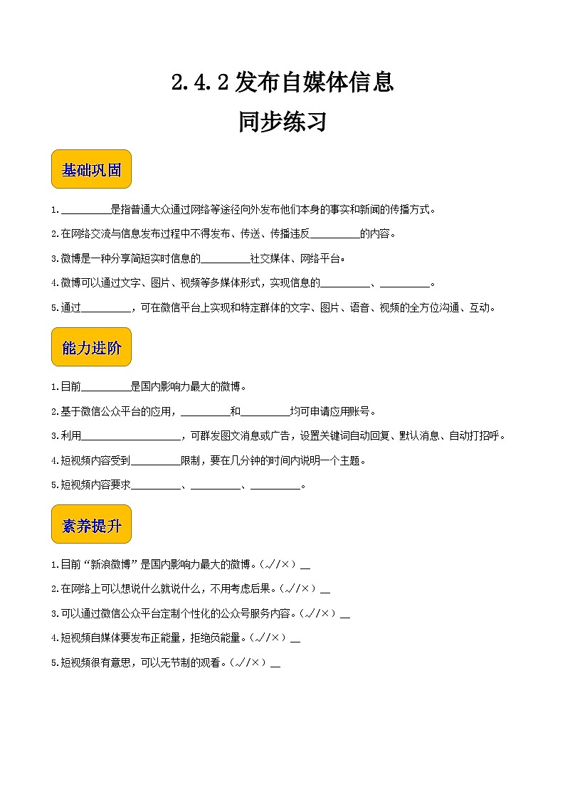2.4.2《发布自媒体信息》课件+教案+习题+任务书01