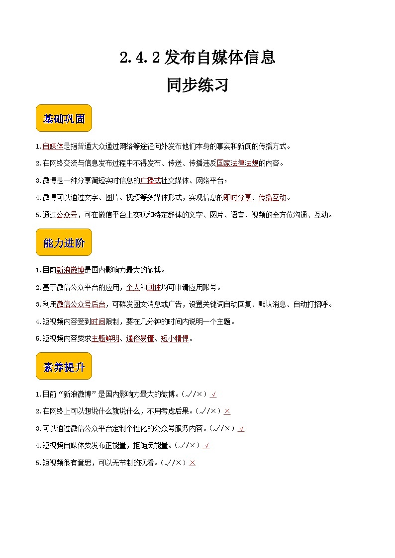 2.4.2《发布自媒体信息》课件+教案+习题+任务书01