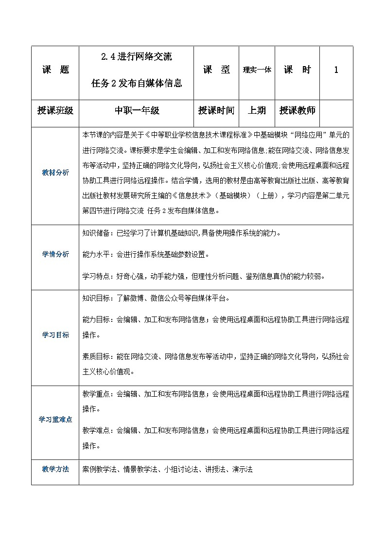 2.4.2《发布自媒体信息》课件+教案+习题+任务书01