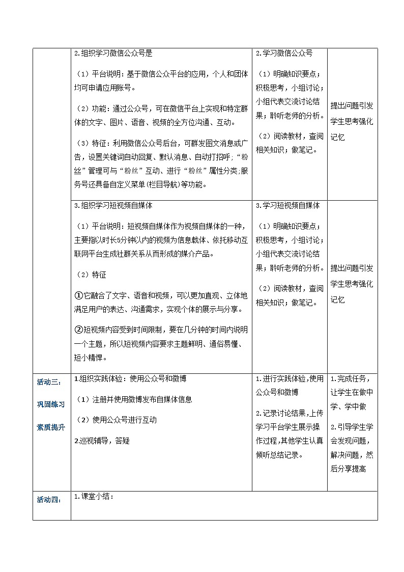2.4.2《发布自媒体信息》课件+教案+习题+任务书03