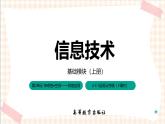 2.5.1《运用云存储》课件+教案+习题+任务书
