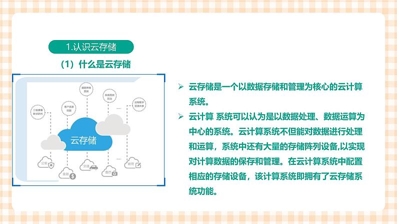 2.5.1《运用云存储》课件+教案+习题+任务书05