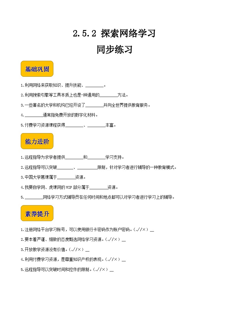 2.5.2《探索网络学习》课件+教案+习题+任务书01