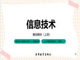 2.5.2《探索网络学习》课件+教案+习题+任务书