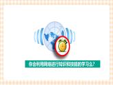 2.5.2《探索网络学习》课件+教案+习题+任务书