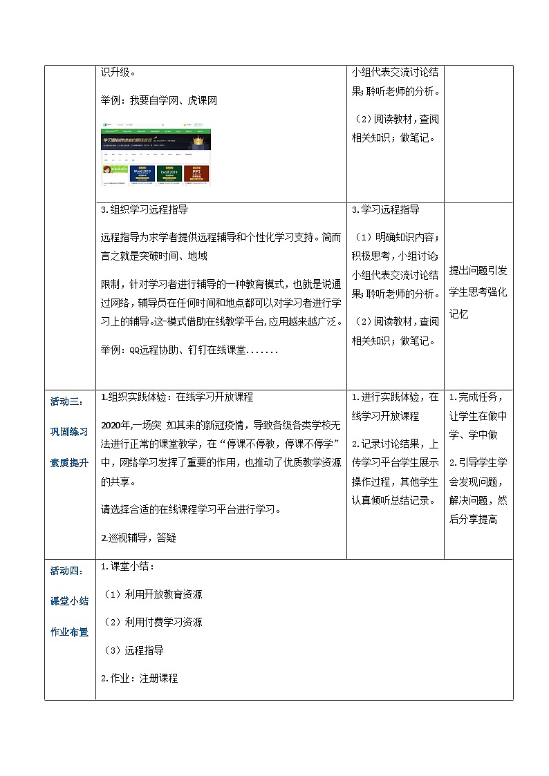 2.5.2《探索网络学习》课件+教案+习题+任务书03
