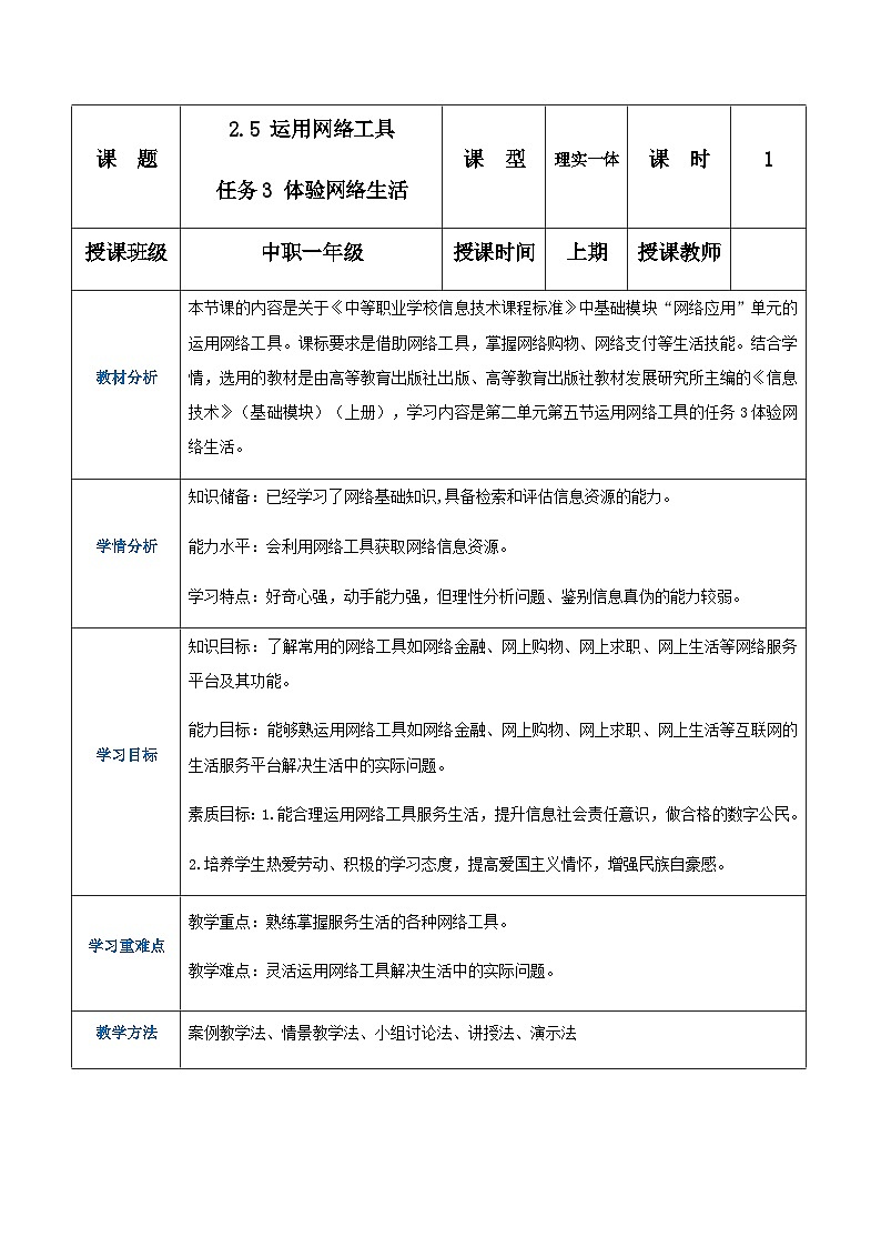 2.5.3《 体验网络生活》课件+教案+习题+任务书01