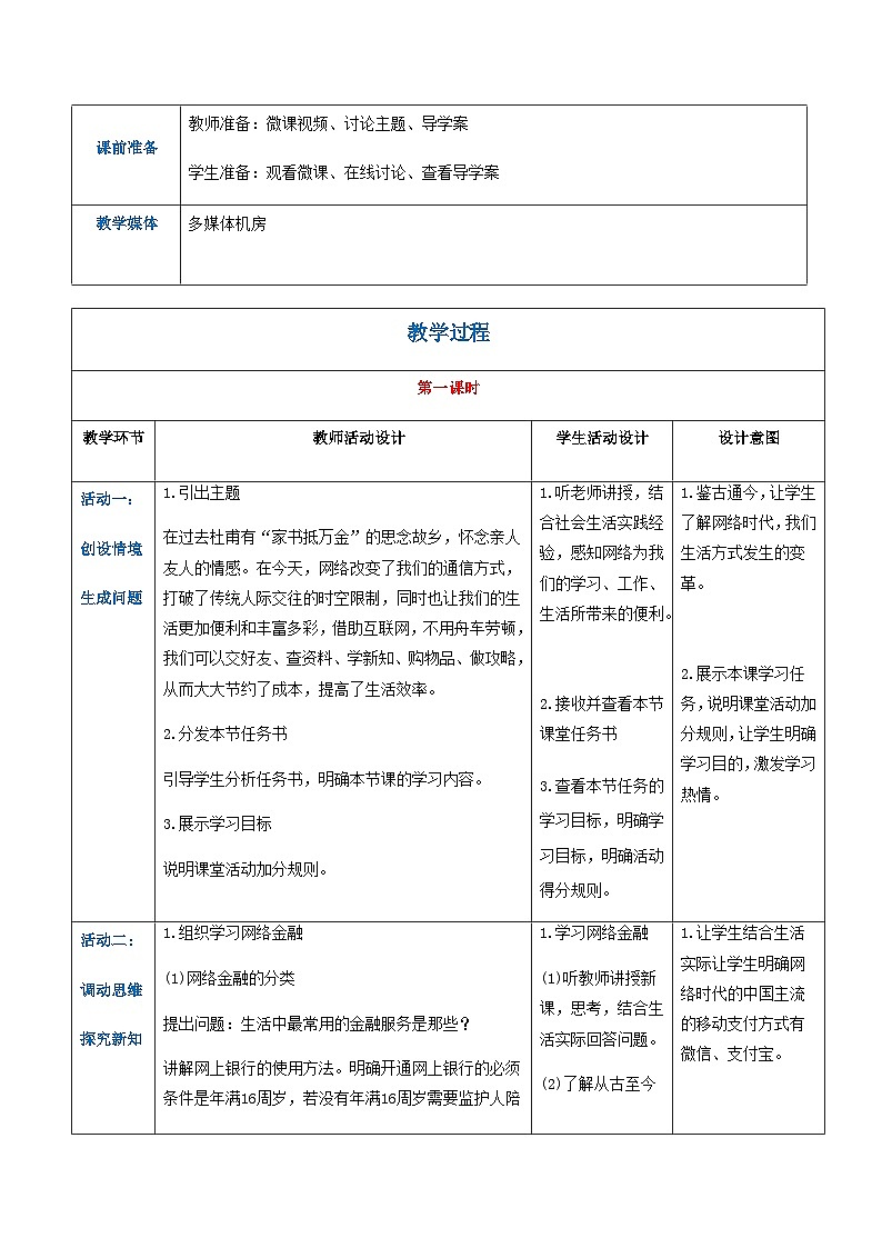 2.5.3《 体验网络生活》课件+教案+习题+任务书02