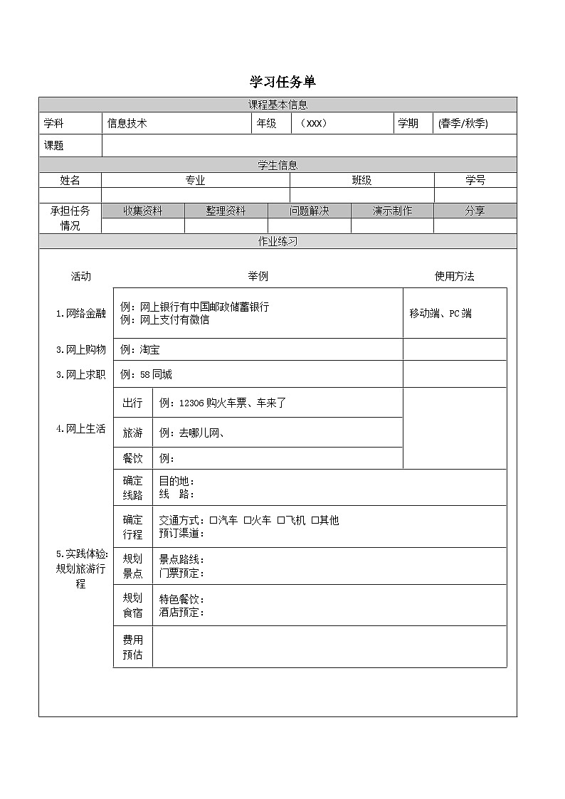 2.5.3《 体验网络生活》课件+教案+习题+任务书01