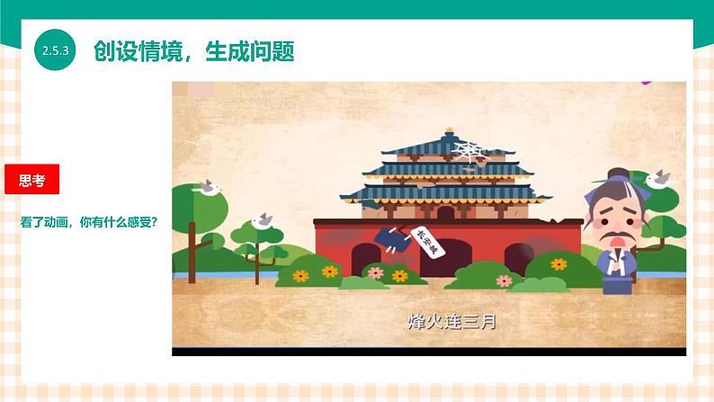 2.5.3《 体验网络生活》课件+教案+习题+任务书03