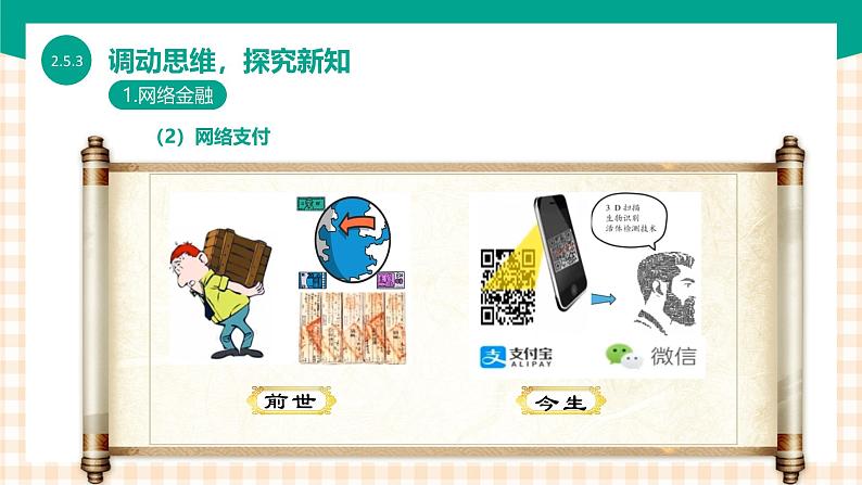 2.5.3《 体验网络生活》课件+教案+习题+任务书07