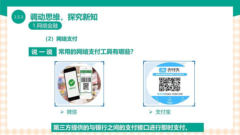 2.5.3《 体验网络生活》课件+教案+习题+任务书08