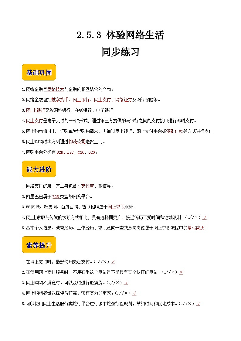 2.5.3《 体验网络生活》课件+教案+习题+任务书01