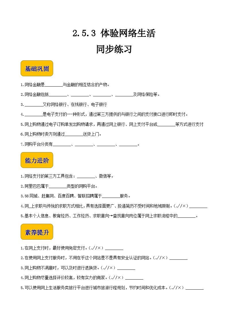 2.5.3《 体验网络生活》课件+教案+习题+任务书01