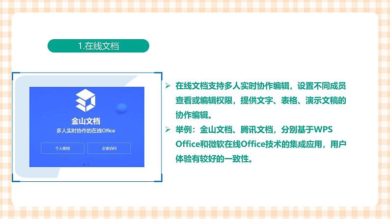 2.5.4 《使用云协作》课件+教案+习题+任务书05