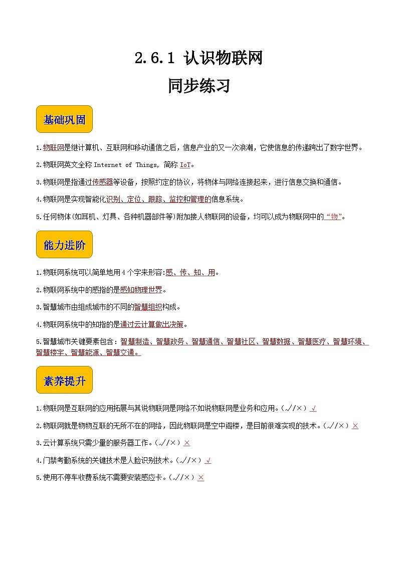 2.6.1《认识物联网》课件+教案+习题+任务书01