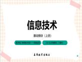 2.6.1《认识物联网》课件+教案+习题+任务书
