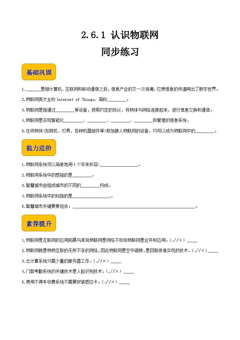 2.6.1《认识物联网》课件+教案+习题+任务书01