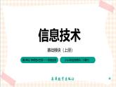 2.6.2《体验物联网》课件+教案+习题+任务书