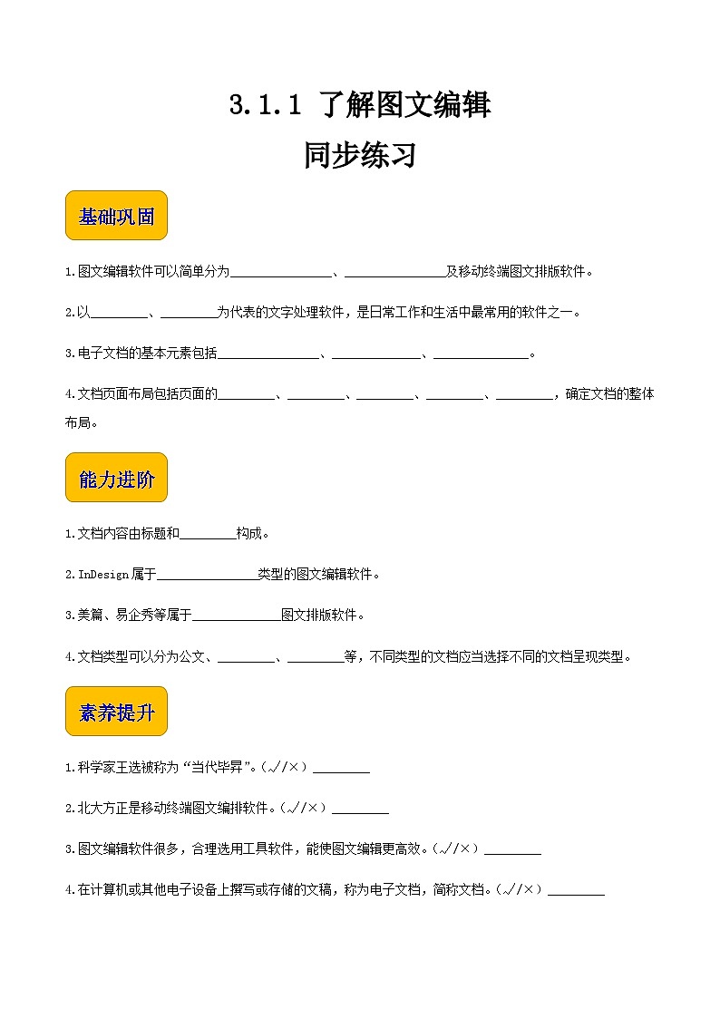 3.1.1《了解图文编辑》课件+教案+习题+任务书01