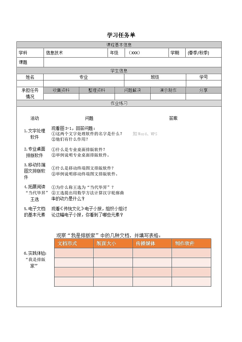 3.1.1《了解图文编辑》课件+教案+习题+任务书01