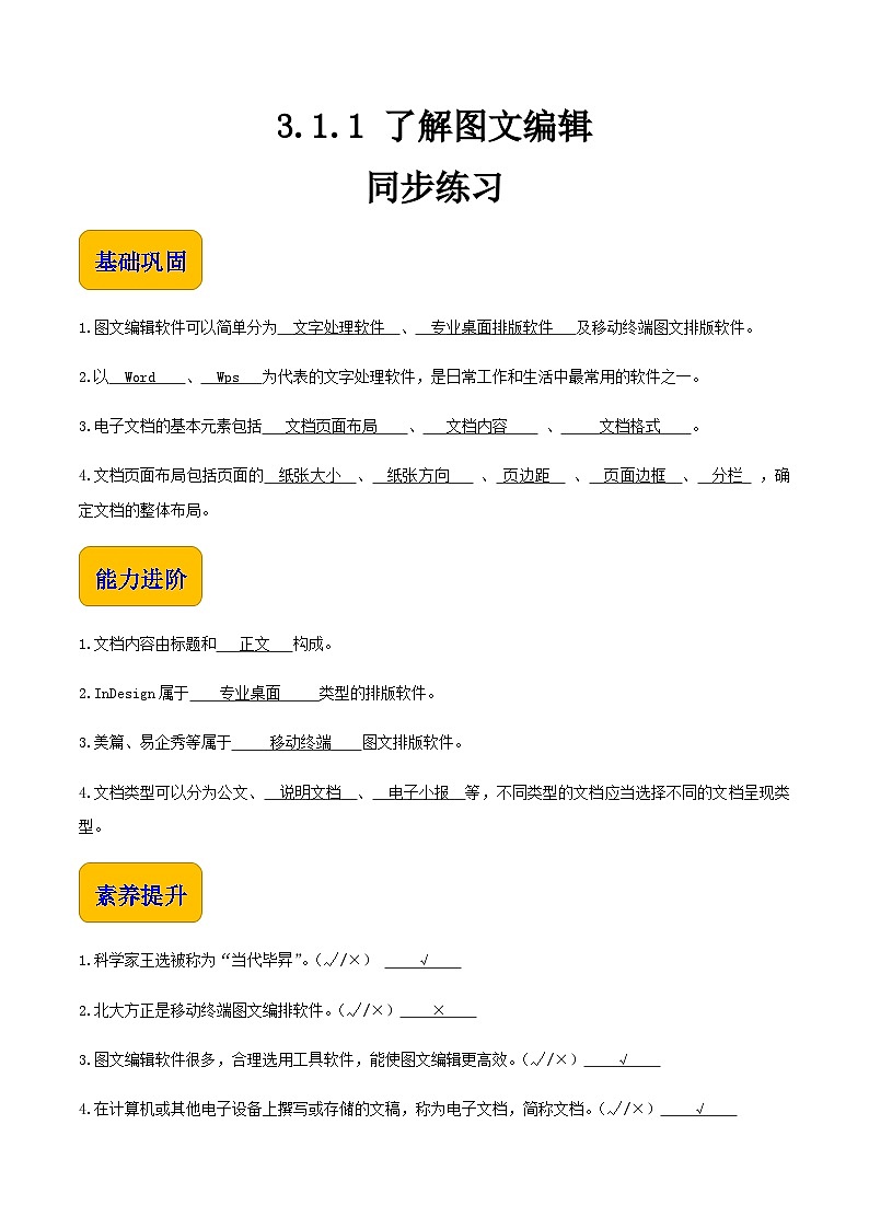 3.1.1《了解图文编辑》课件+教案+习题+任务书01