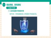 3.1.3《保护文档》课件+教案+习题+任务书
