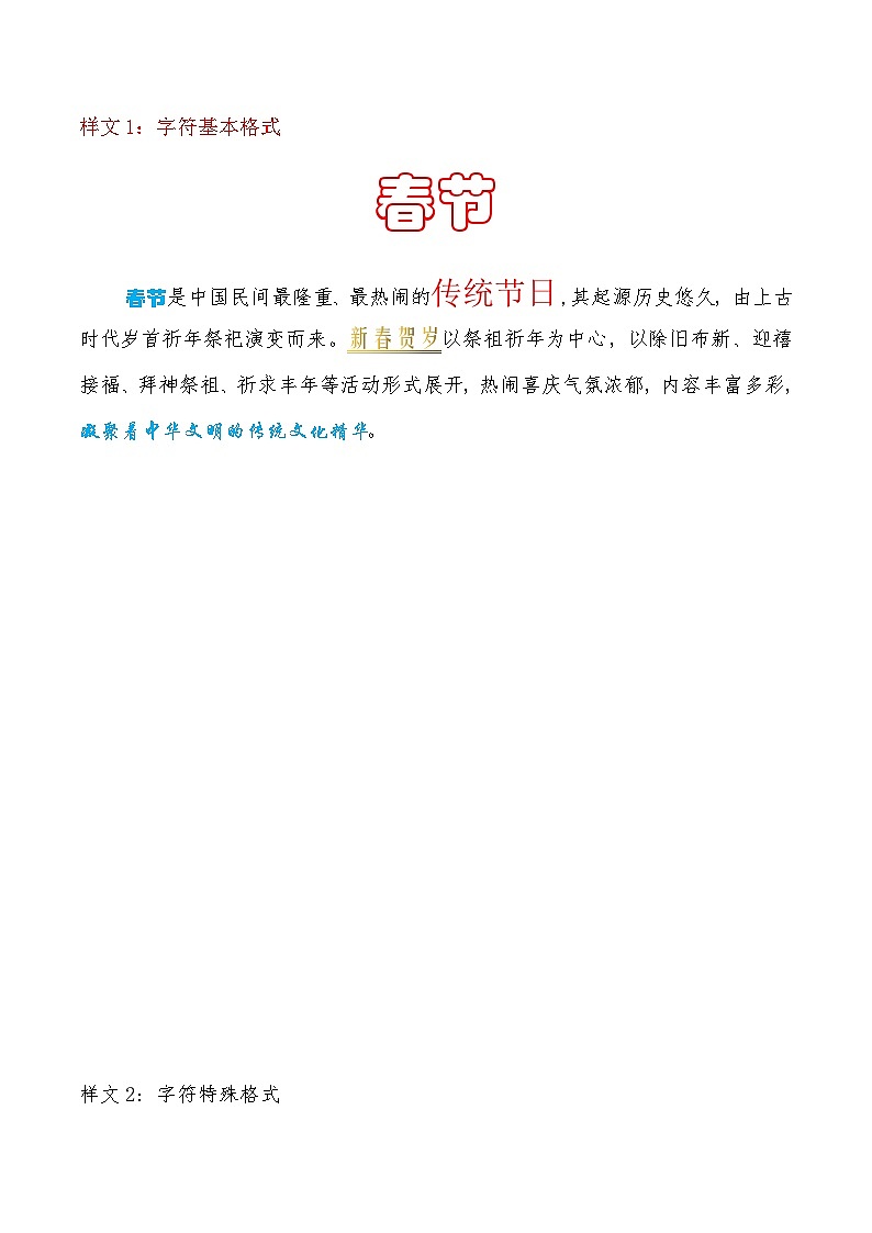 3.2.1《 设置文本格式》课件+教案+习题+任务书01