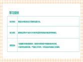 3.2.1《 设置文本格式》课件+教案+习题+任务书