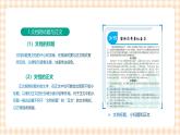 3.2.1《 设置文本格式》课件+教案+习题+任务书