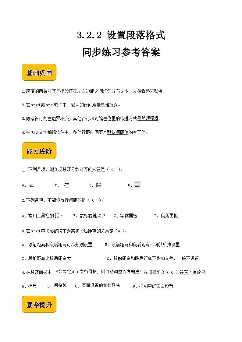 3.2.2《设置段落格式》课件+教案+习题+任务书01